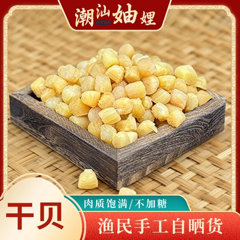 【潮汕妯娌精选】大连干贝瑶柱炖汤
