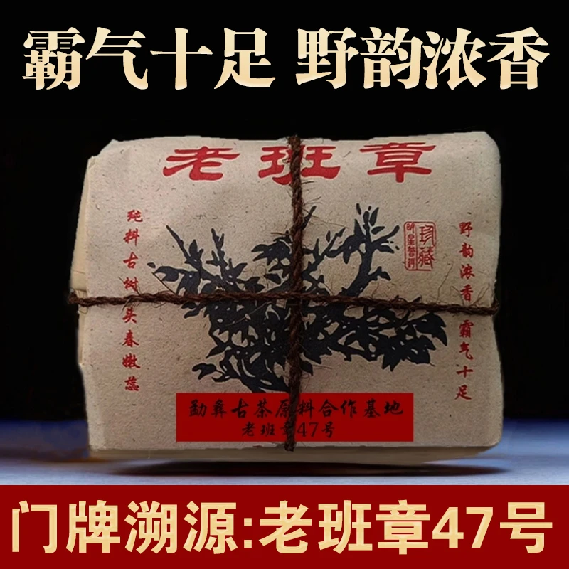 【霸气十足 野韵浓香】老班章绿大树 2018年普洱生茶 散茶500g/包