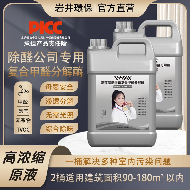 IWAI新房室内专用90㎡-150㎡以内甲醛分解酶母婴治理复合型除醛除味