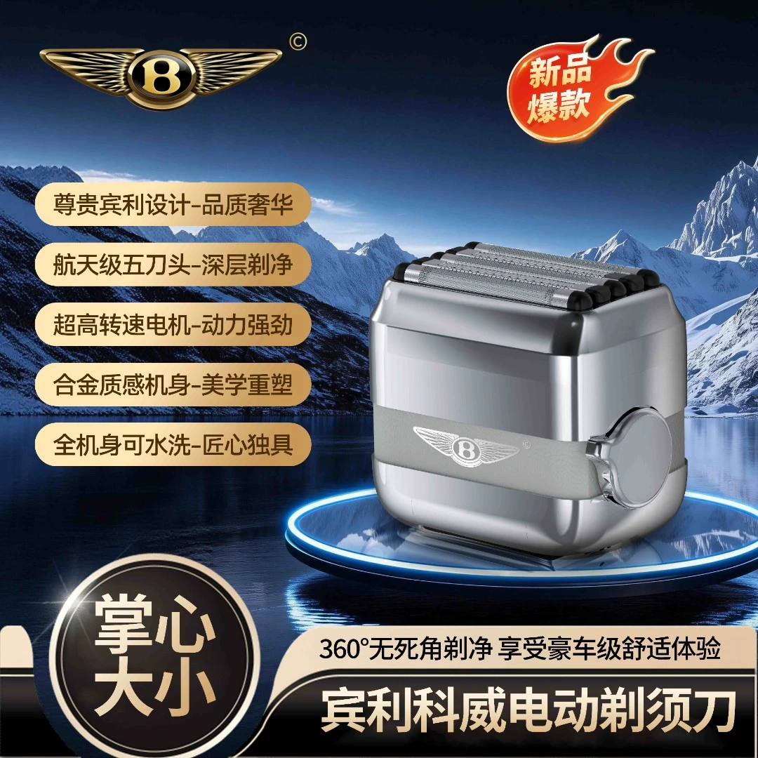 [联系客服领福利价]宾利科威往复式IPX6五刀头电动剃须刀超长续航