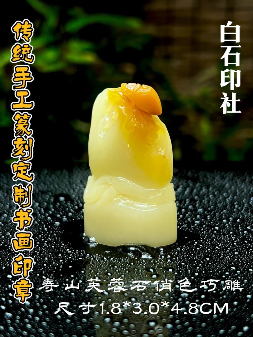 1-4字包刻白石印社手工篆刻定制寿山石芙蓉石成品印章定制69
