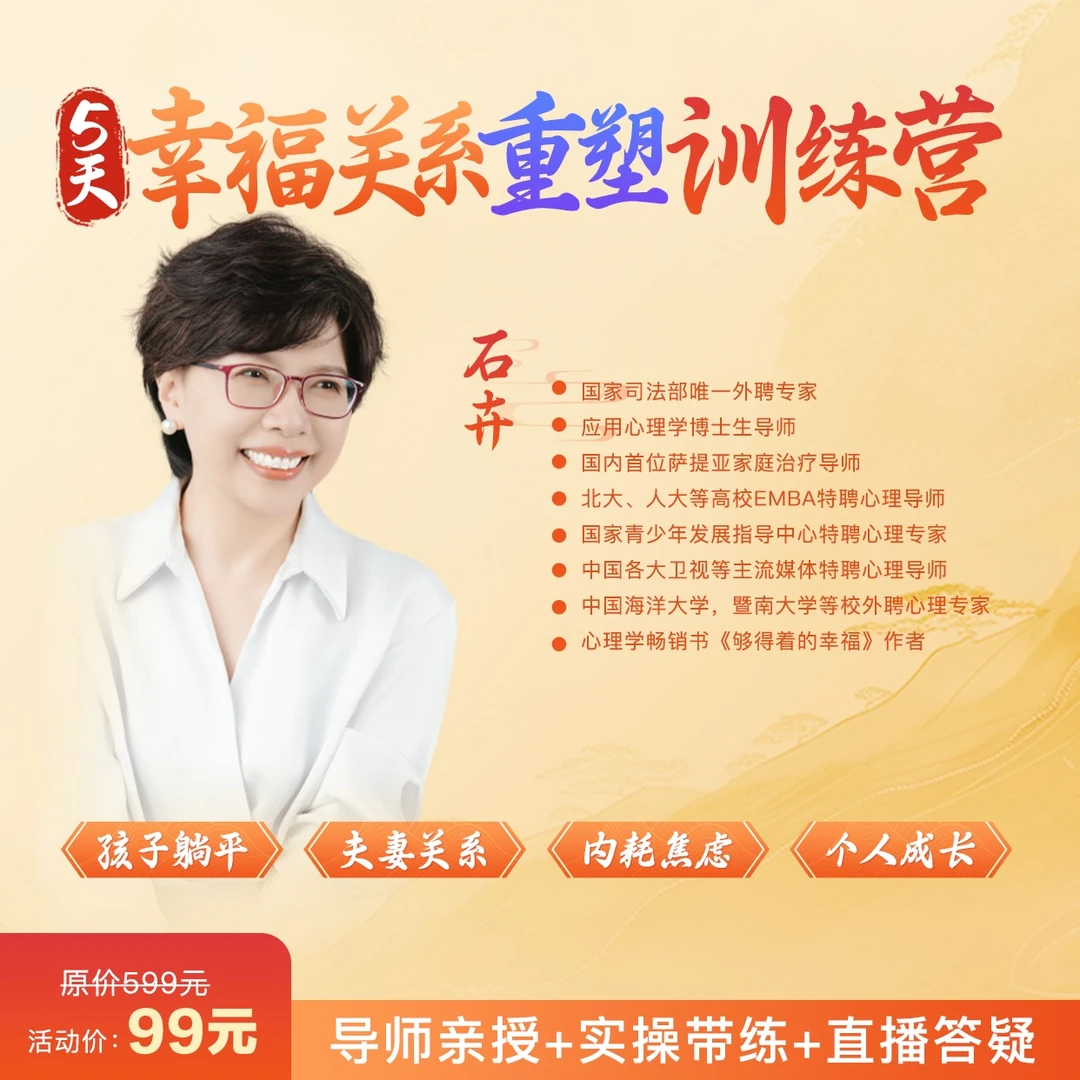 5天幸福关系重塑训练营【直播】
