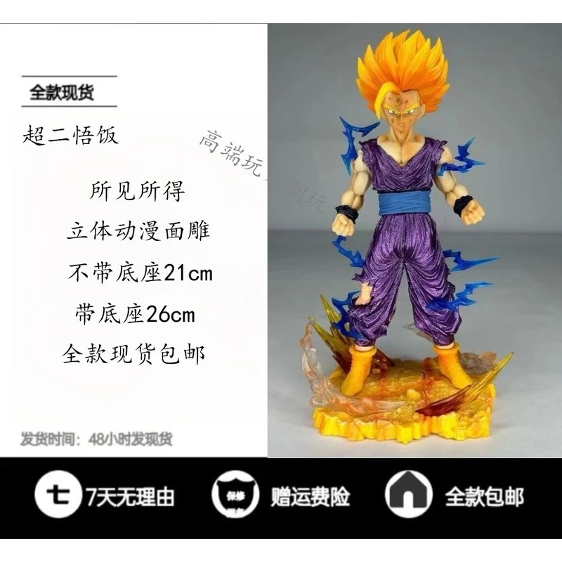 七龙珠手办 超级赛亚人战损站姿超二孙悟饭战斗场景模型摆件雕像