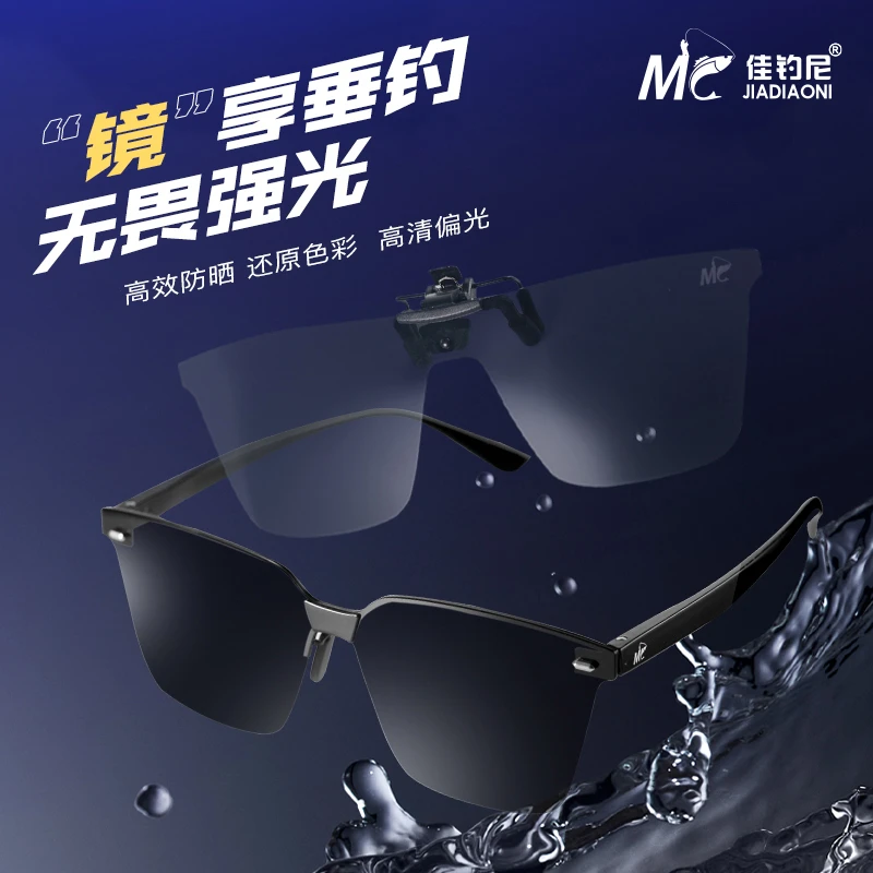 佳钓尼清目钓鱼眼镜品牌偏光镜增晰超轻户外垂钓变色夹片渔具用品