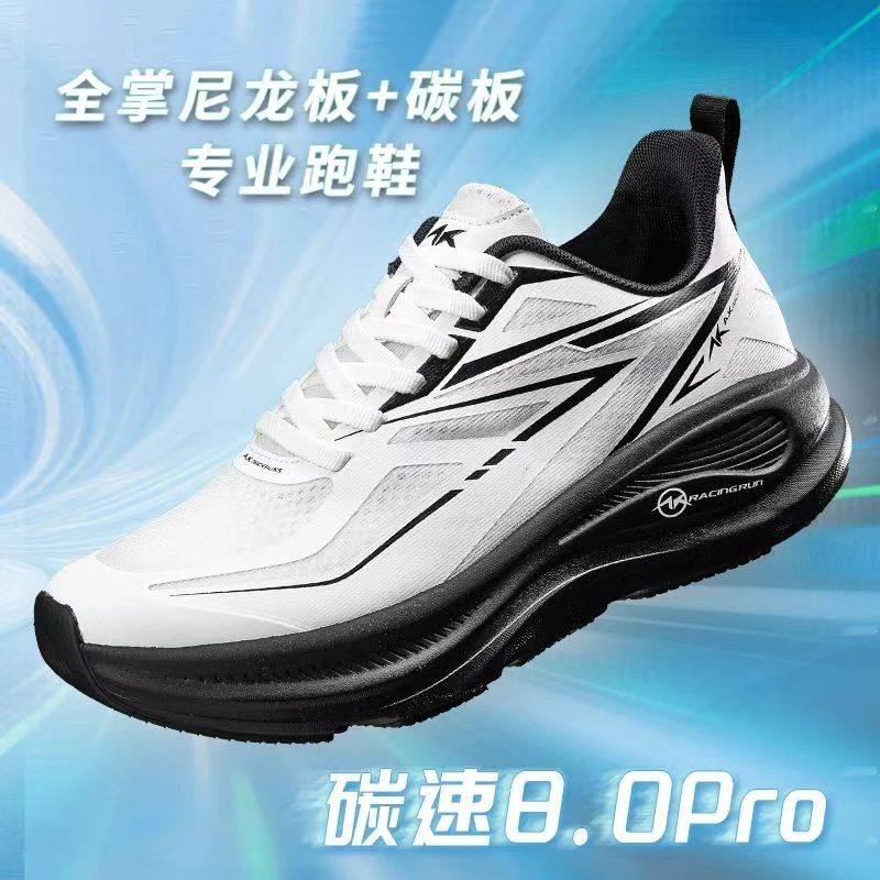 A.Knackfuss碳速8.0pro尼龙碳板跑步鞋马拉松竞速田径赛跑训练