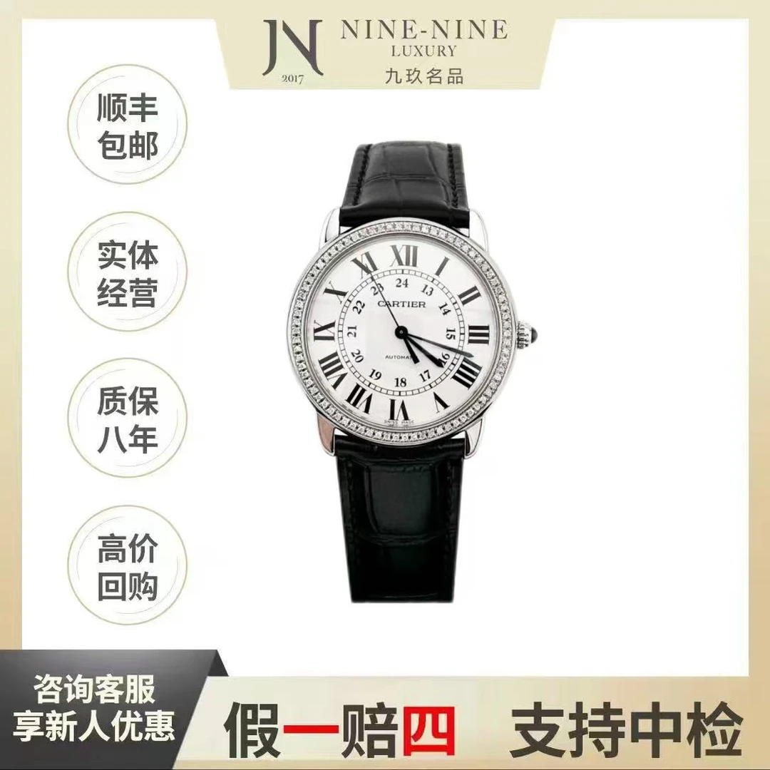 99新 Cartier/卡地亚 伦敦系列/WSRN0021/36mm/单表/气质/ 女后钻
