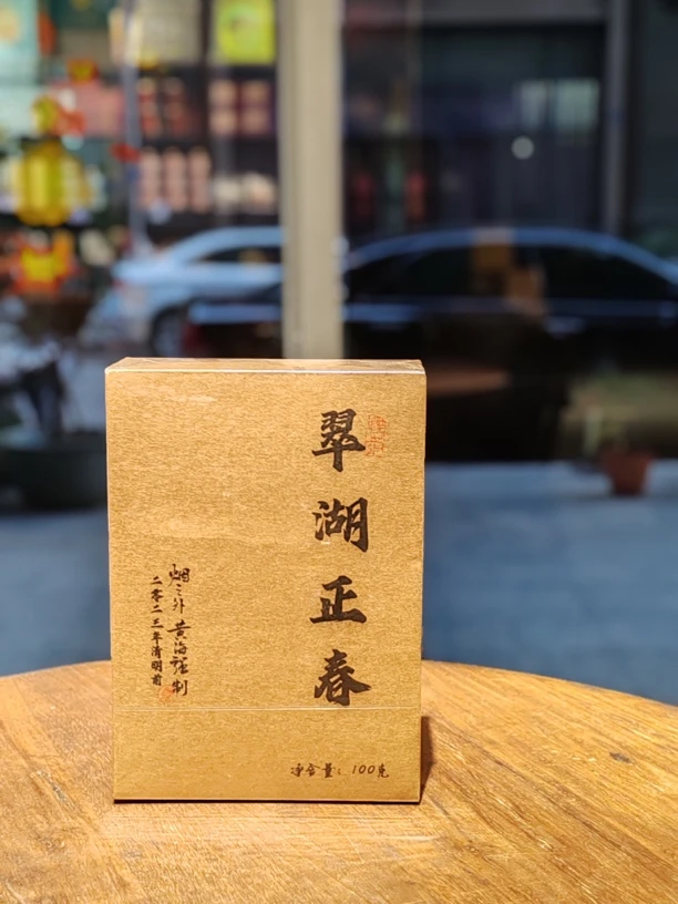 【黄海强·翠湖正春】2023年（有J）春茶一级牡丹散茶100克盒装