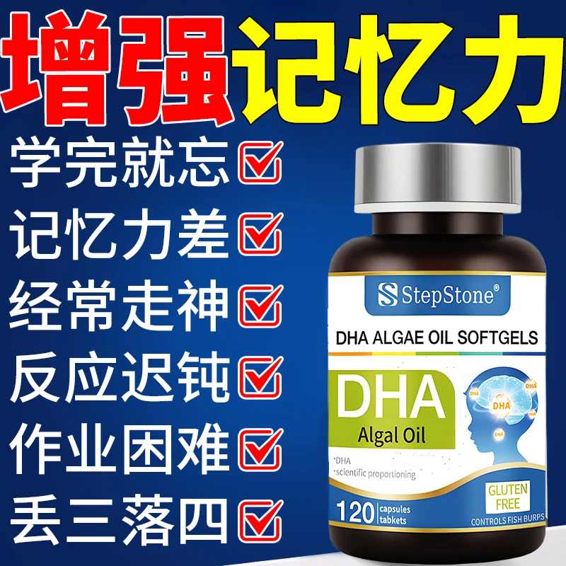 120粒】DHA藻油亚麻籽油软胶囊补充青少年学生上课分心记忆力性差