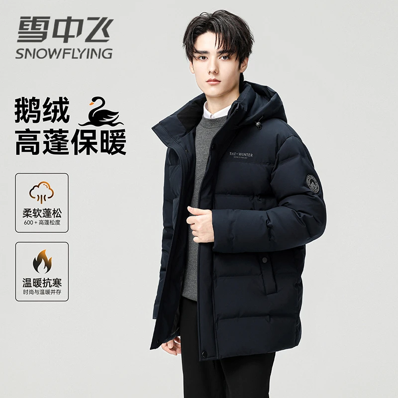 【鹅绒】雪中飞鹅绒羽绒服男士新款连帽加厚休闲百搭时尚羽绒外套男