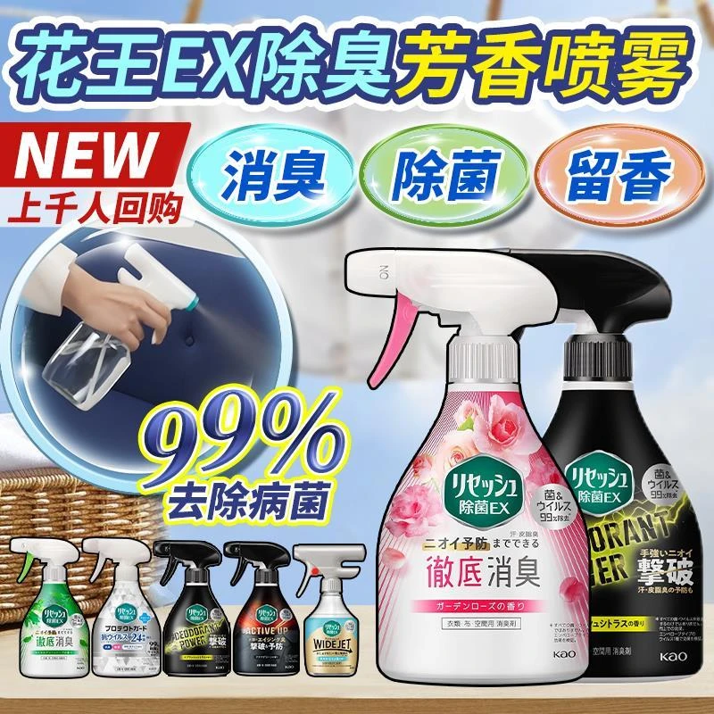 日本除味喷雾衣物除臭除菌香氛去除臭味霉味火锅烧烤味空气清新剂
