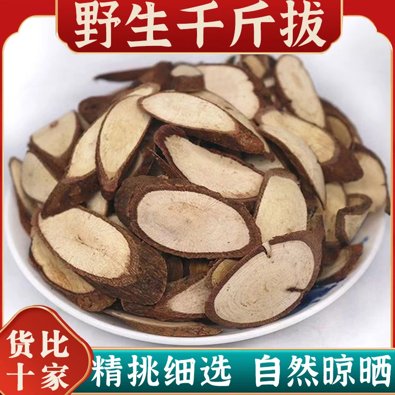 野生千斤拔一条根千金拔新鲜干货千斤拨钻地风煲汤泡酒料另售葛根
