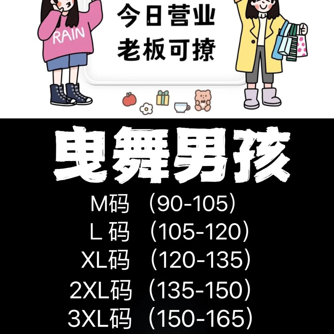 NH男孩粉丝回馈衣服（4）