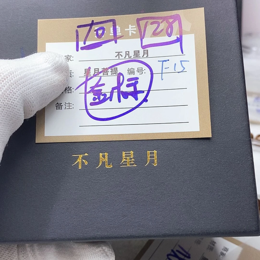 星月菩提吊坠11112222f15