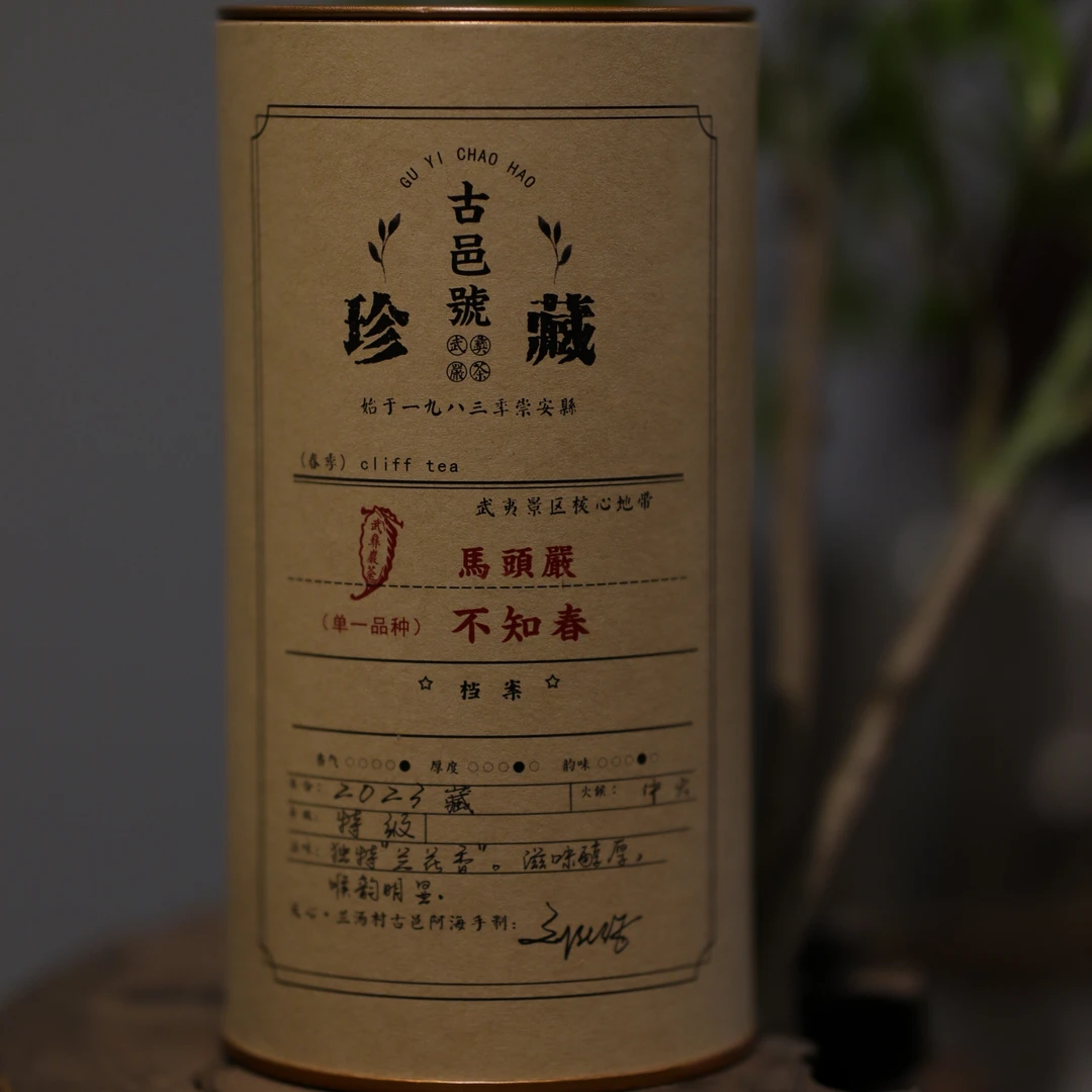 【古邑号】不知春岩茶 独特兰花香 60克 7泡装