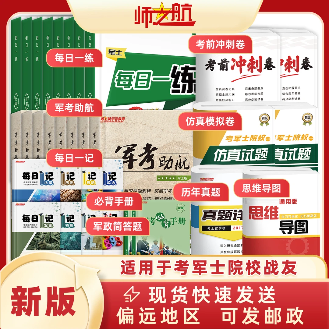 2026军考资料士兵考军士学校军考材料教材讲义全套考军士复习资料