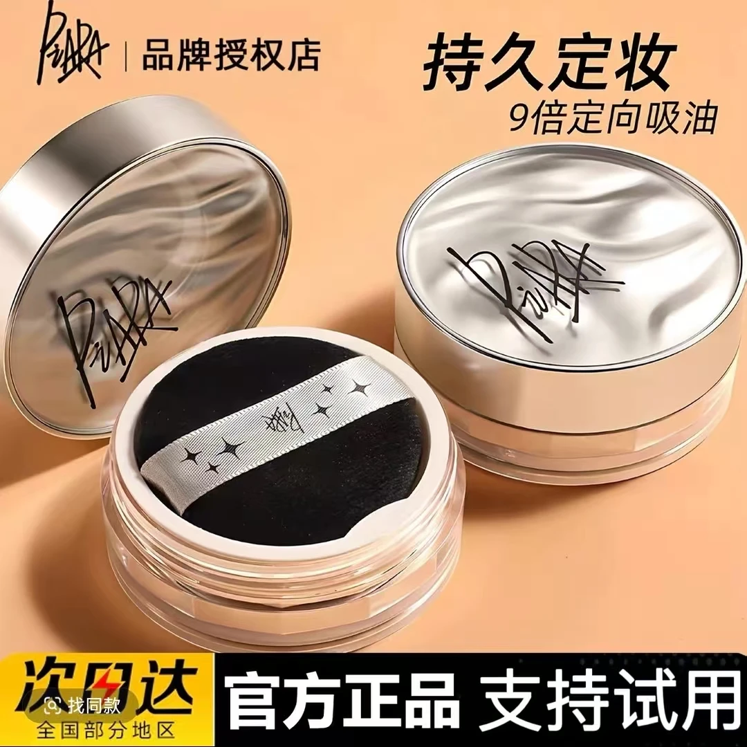 piara散粉定妆控油持久蜜粉饼隐形毛孔干油皮防水防汗不脱妆佩冉