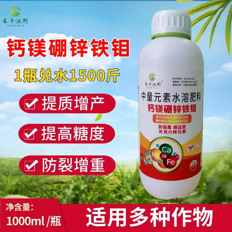 钙镁硼锌铁钼 防裂果果树蔬菜中微量元素水溶肥 六元素高钙肥