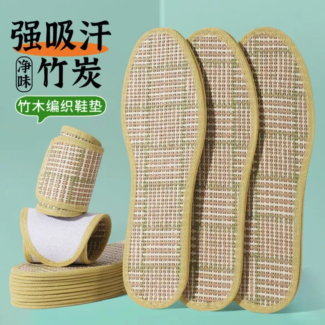 【8·8/16支】艾草凉席鞋垫防臭防汗舒适透气凉爽男士女士夏季专用