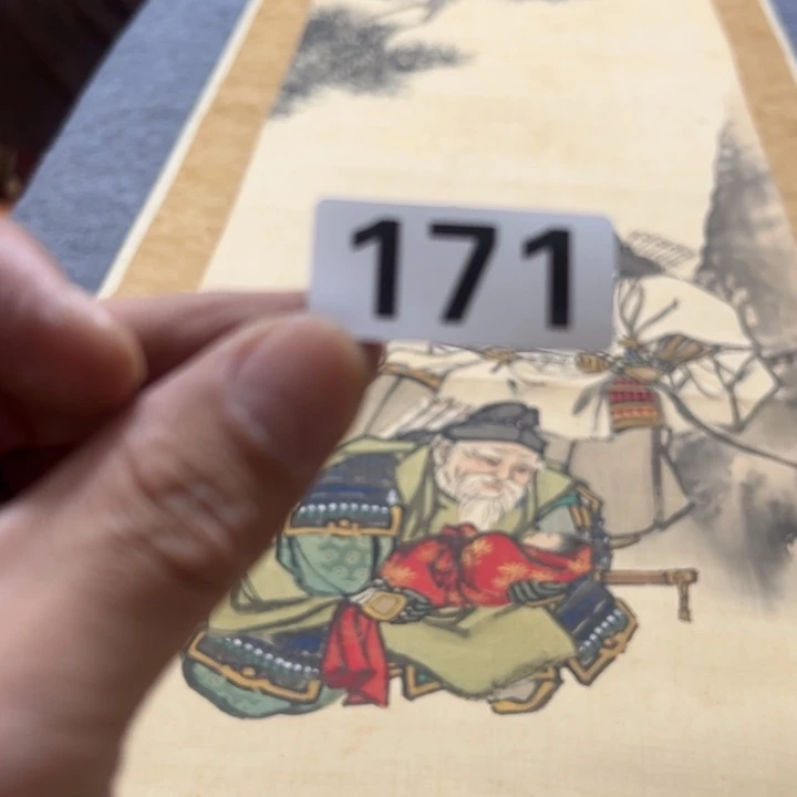 通***宝精品回流老字画等