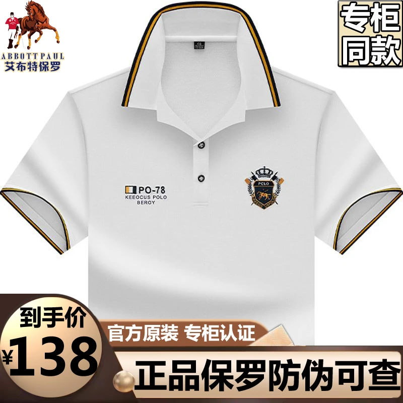 保罗高档品牌正品夏季新款男士休闲翻领短袖t恤polo衫舒适透气T恤