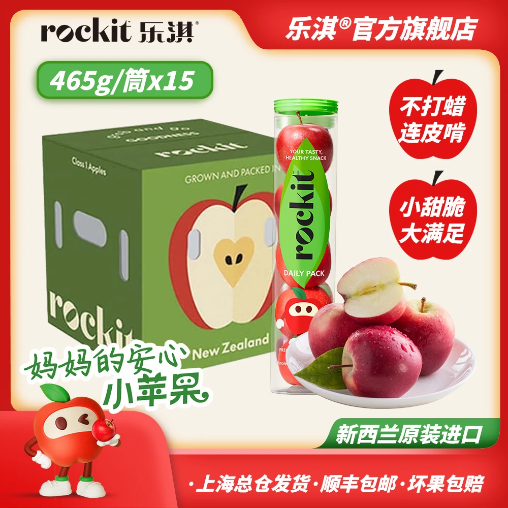 ROCKIT/乐淇【直播】新西兰新鲜脆甜火箭苹果465g*15筒整箱2025新果