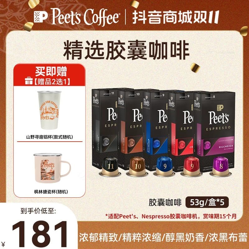 【Peet's甄选】皮爷胶囊咖啡5盒阿拉比卡0糖醇厚黑咖啡意式法国进口