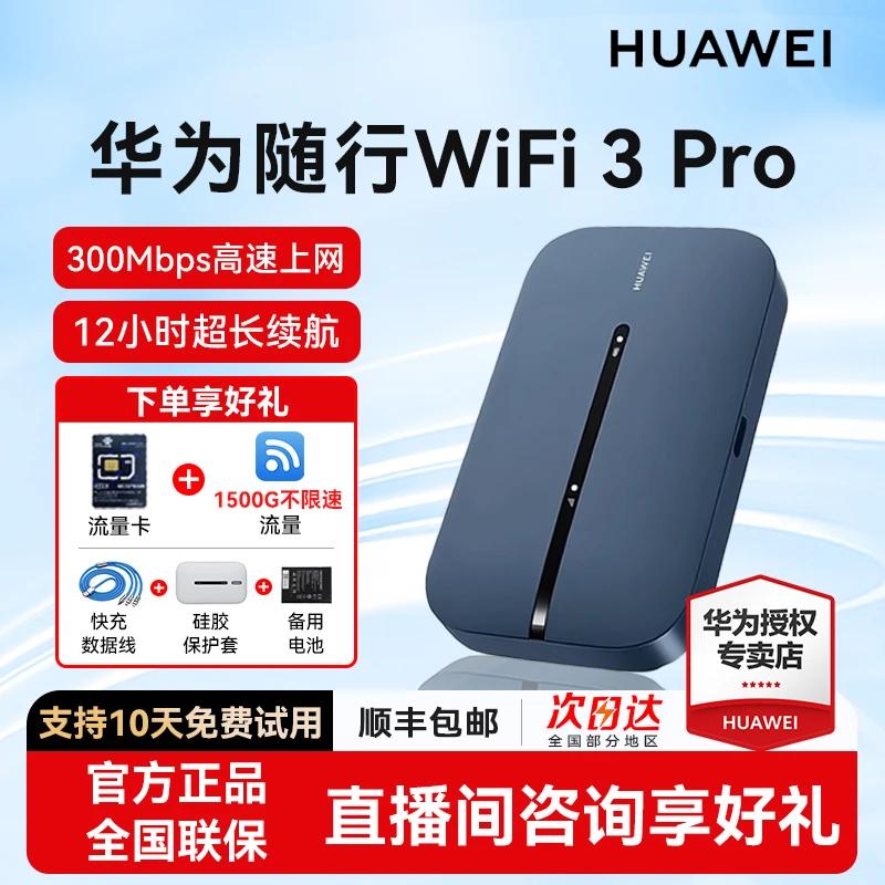 Huawei/华为2025新款官方正品推荐移动随身户外上网路由随身WiFi