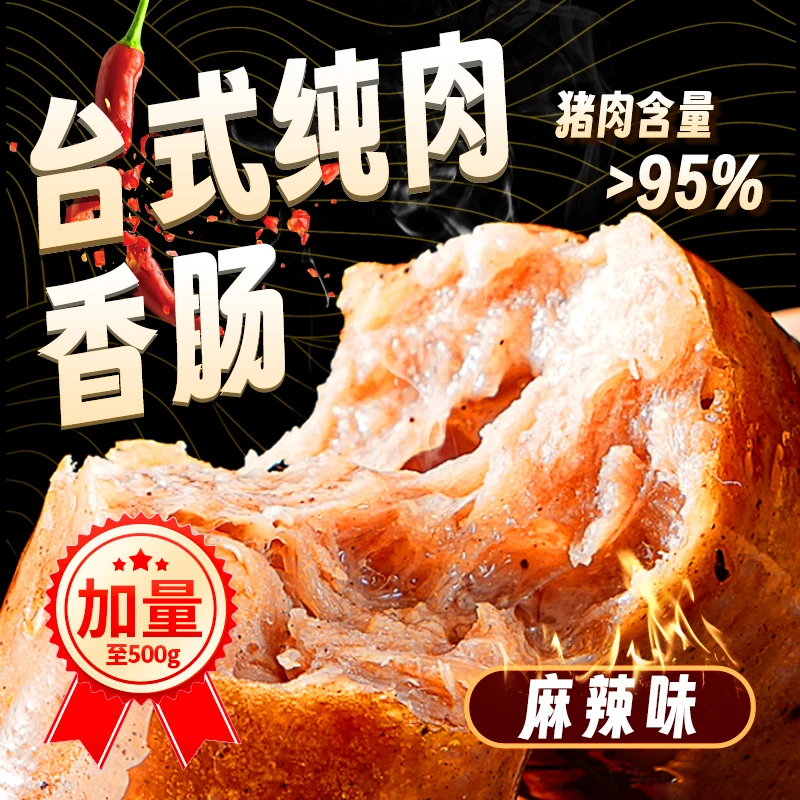 （麻辣味10根装）台湾纯肉烤肠爆汁烤肠猪肉含量95% 地道烤肠
