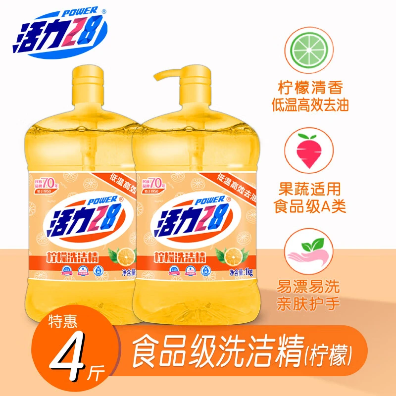 【国货正品】活力28柠檬洗洁精正品深层清洁洗涤剂果蔬餐具洗碗家用
