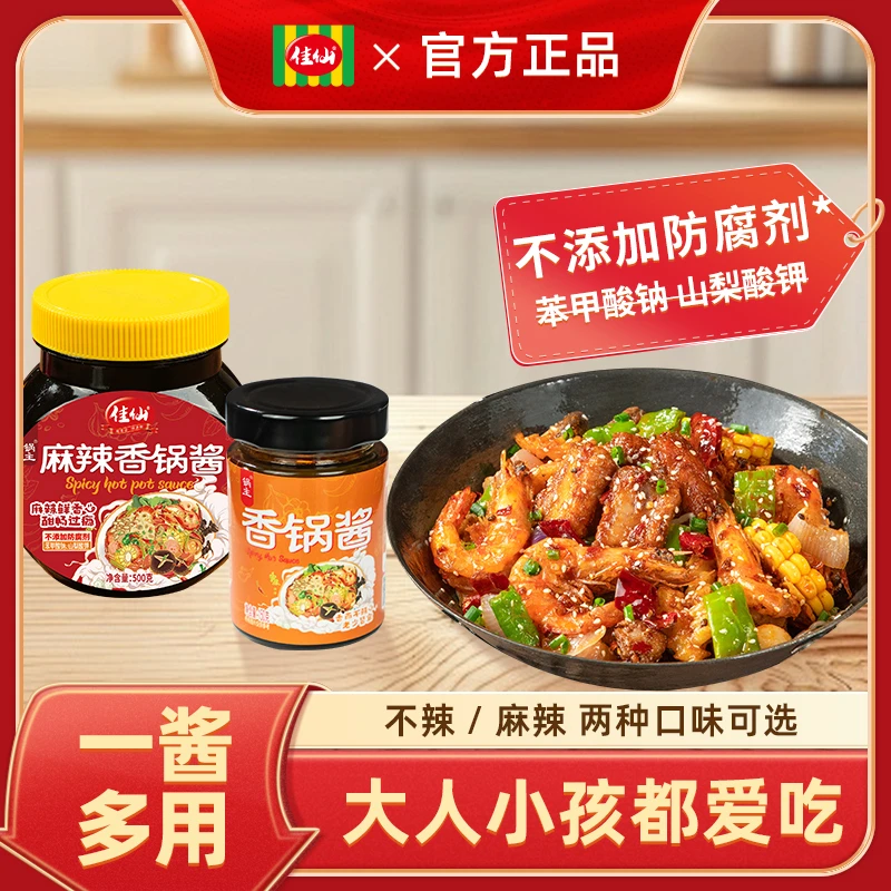 佳仙锅主麻辣香锅酱瓶装 酱香香锅酱干锅酱香锅调料小炒酱川味料B