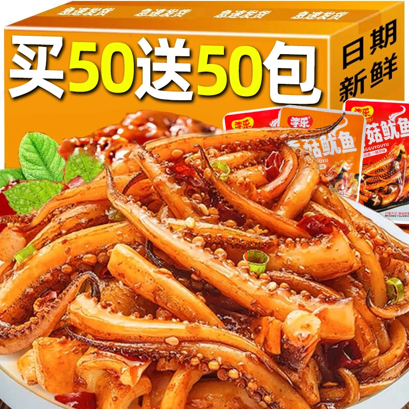 D4【超划算买15包送15包香菇鱿鱼】香辣小零食网红解馋休闲食品小吃