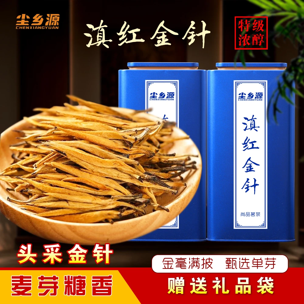全芽头正宗云南凤庆滇红大金针新茶蜜香浓香型红茶2025新茶礼盒装
