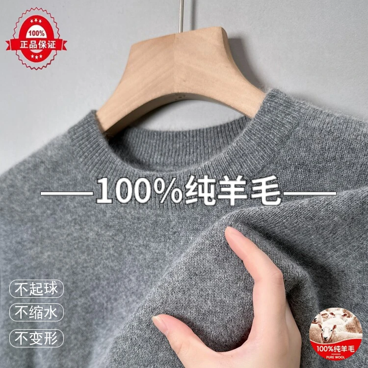 鄂尔多斯市新款高档100%羊毛衫男士冬季圆领打底针织衫休闲百搭
