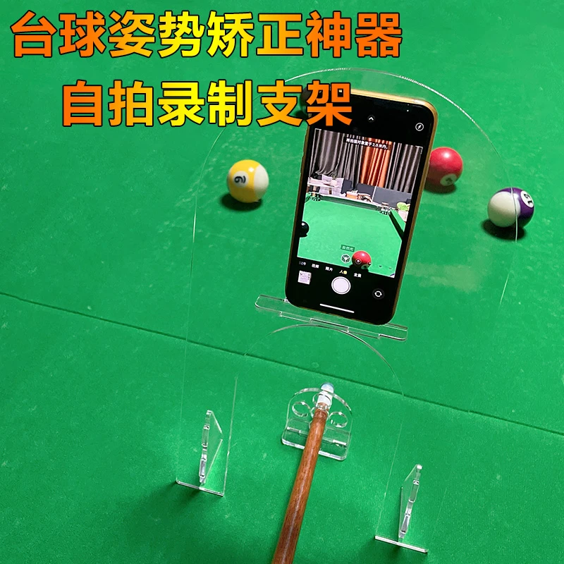 台球姿势矫正自拍手机支架台球出杆运杆训练器瞄准自练器提升准度