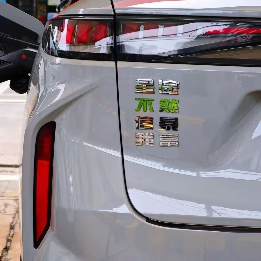 星途璀璨壮志凌云3D个性车尾标贴不锈钢材质创意文字装饰贴车标