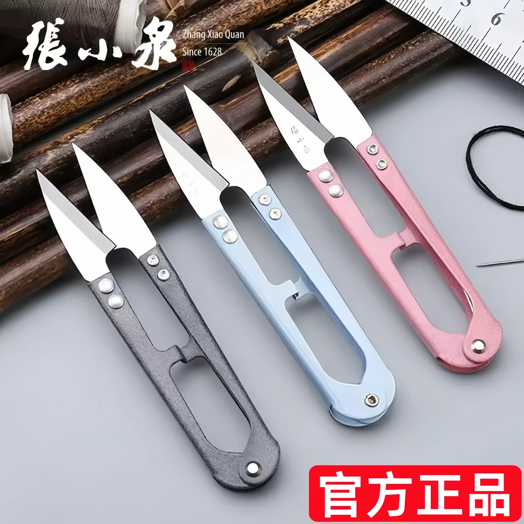 张小泉纱剪小剪刀剪线头家用手工U型弹簧剪子服装厂裁剪手工刀pin