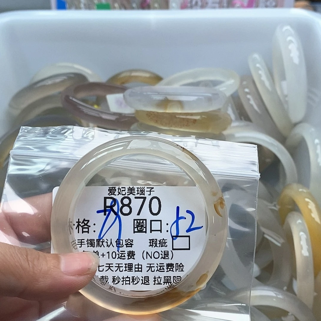 玛瑙/玉髓手镯未镶嵌榴***板870