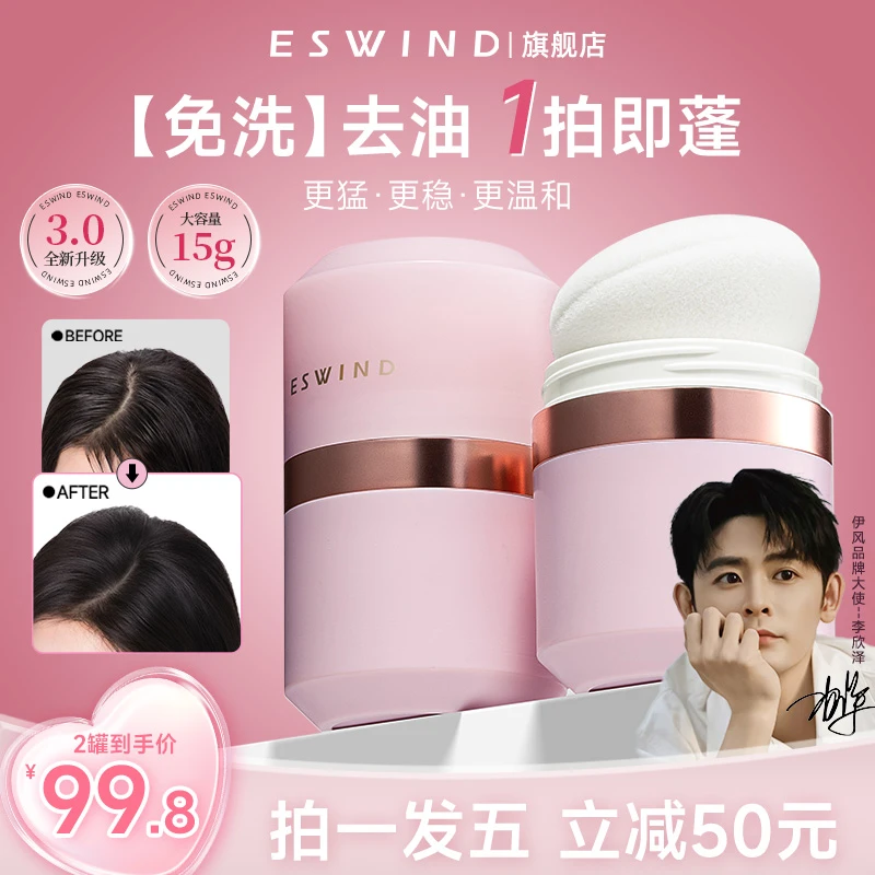 【升级3.0】伊风蓬蓬粉控油蓬松神器去油润发乳粉便携干爽持久刘海
