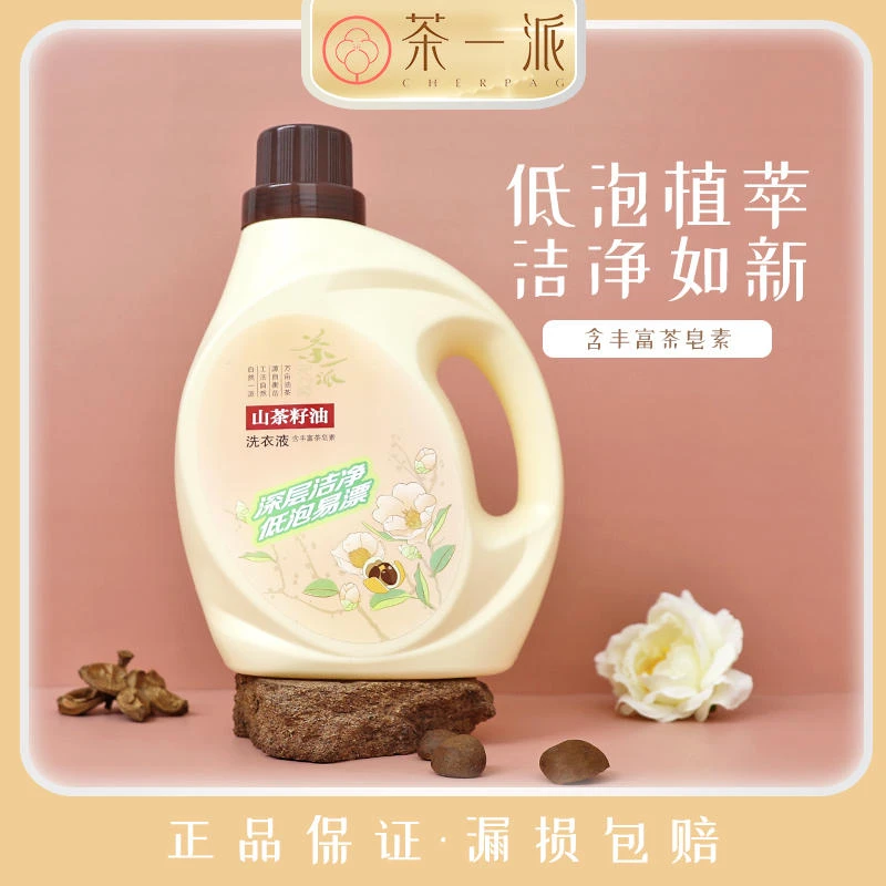 茶一派山茶籽洗衣液清洗液温和快速深层清洁2kg