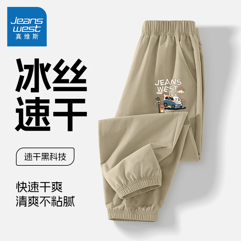 真维斯儿童速干裤男童裤子夏薄款2025新款防蚊裤夏季男大童冰丝裤