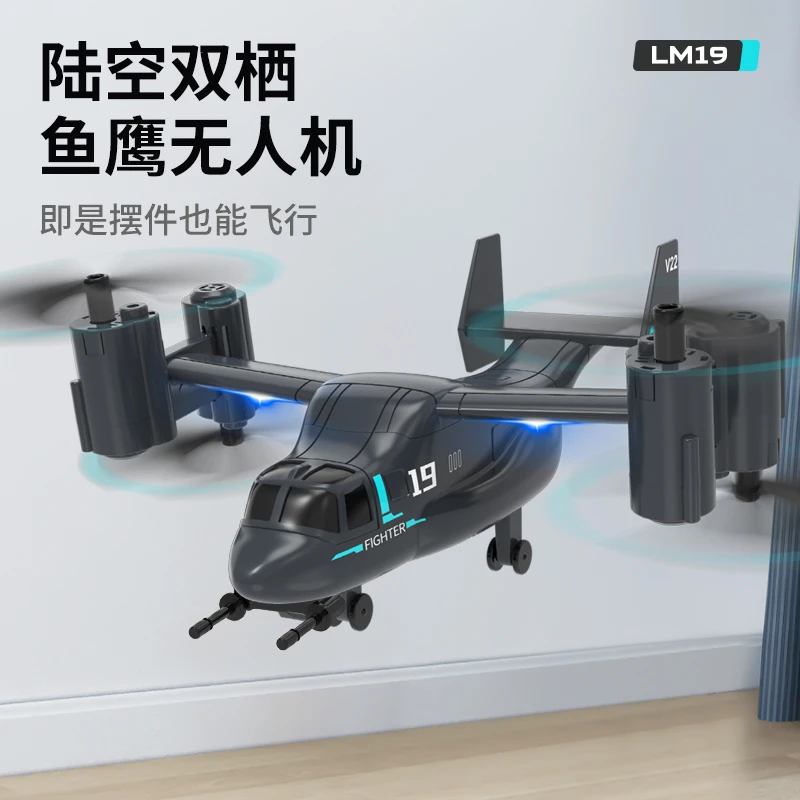 遥控鱼鹰直升机陆空双模式无人战斗机模型两栖飞机航模玩具稳定