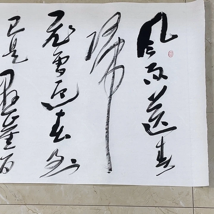 书法Lvqinzhenshufa