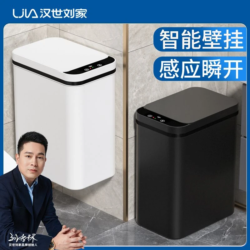 汉世刘家智能垃圾桶家用2025新款感应式壁挂式客厅厕所卫生间专用