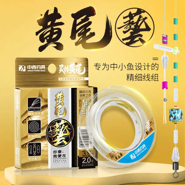 中西钓具黄尾艺主线组正品尼龙线成品主线绑好套装白条杀手黄尾鱼