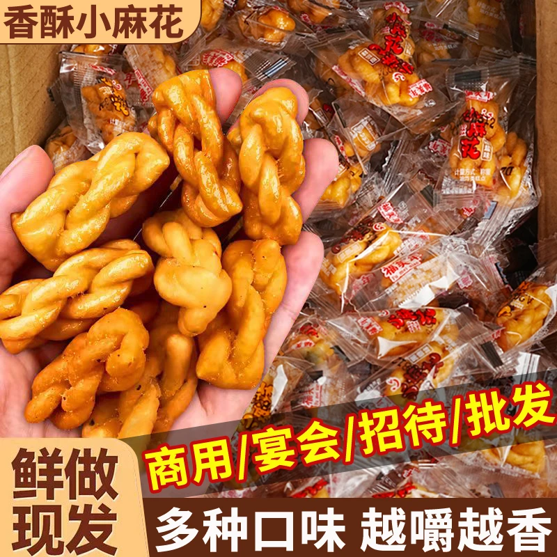 手工小麻花单独包装多口味混装香酥解馋零食休闲小吃食品整箱批发