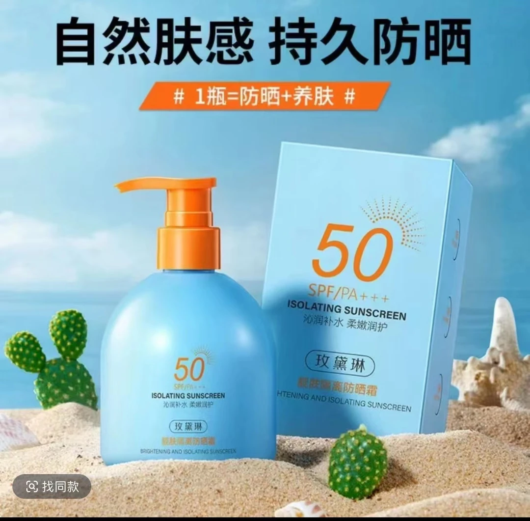 玫黛琳靓肤隔离防晒霜 拍一发2瓶