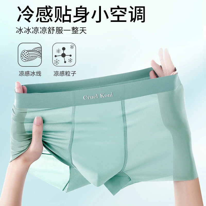 Cruel Koni【爆款冰丝】抑菌超薄男士无痕冰丝内裤男士短裤冰感丝