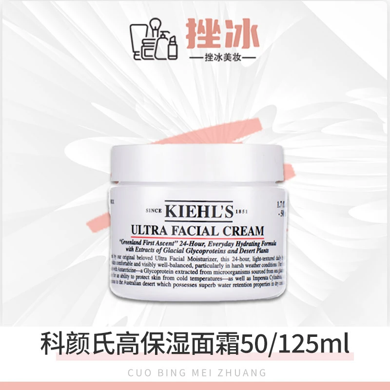 科颜氏高保湿面霜50ml/125ml 轻薄补水滋润 正装