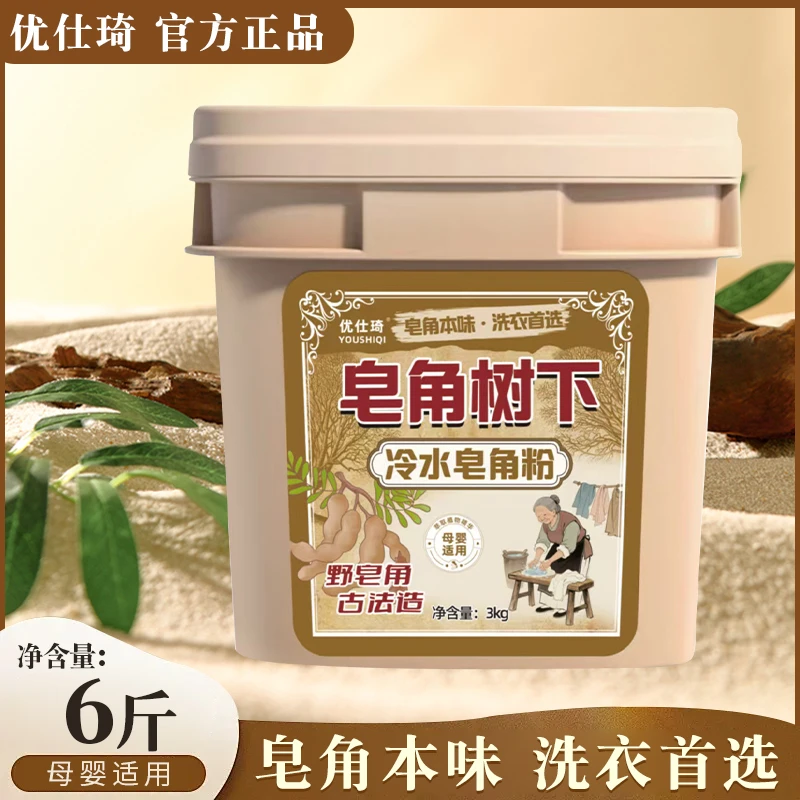 优仕琦冷水皂角粉天然野生皂角粉【6斤装】.