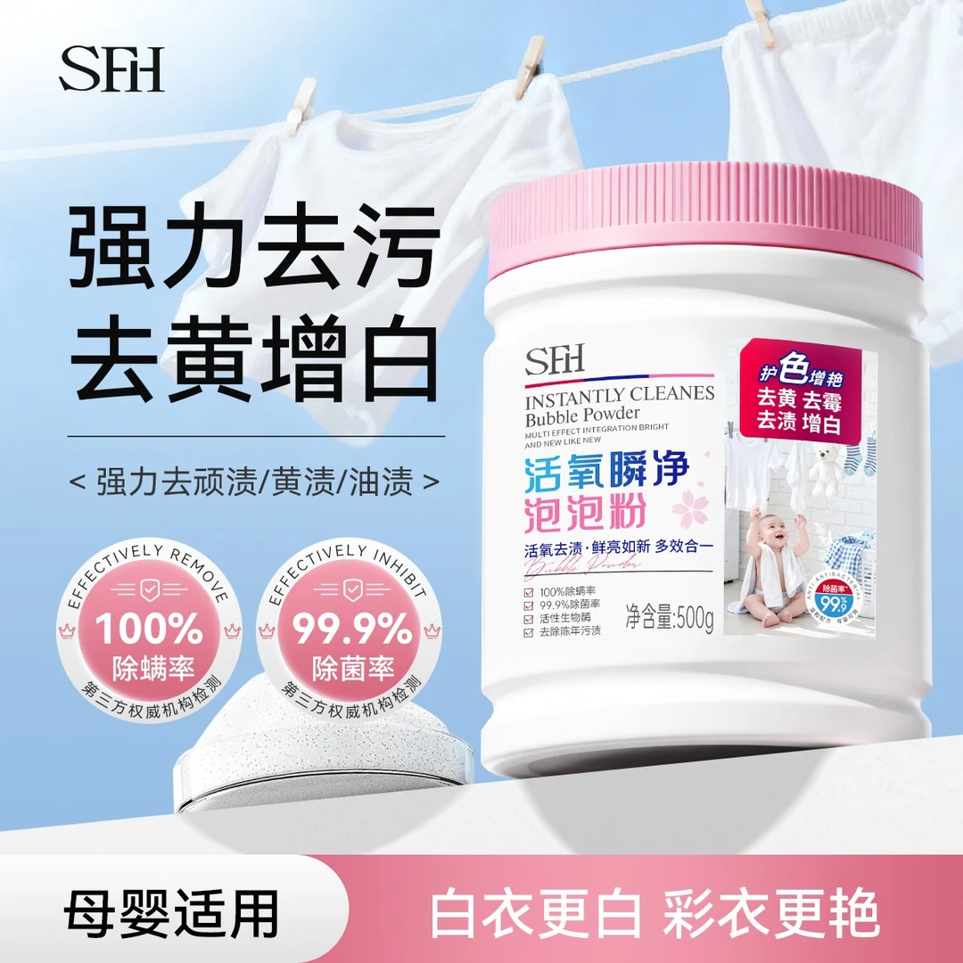 SFH/三繁花活氧瞬净泡泡爆炸盐